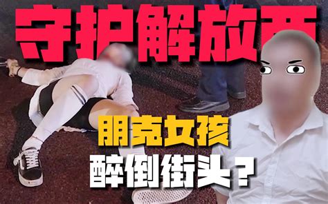 9 0分中国「最逆天纪录片」：生猛尺度笑爆炸！全程打码才能播？ 郭云神奇 郭云神奇 哔哩哔哩视频