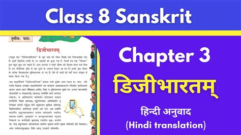 Ncert Sanskrit Class Chapter Digibhartam Hindi Translation