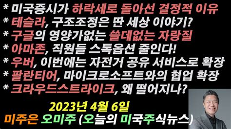 오늘의 미국주식뉴스 미국증시가 하락세로 돌아선 이유 구글 쓸데없는 자랑질로 엔비디아 홍보 우버 자전거 공유 서비스