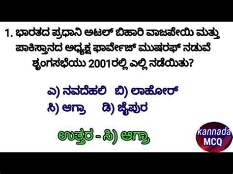 Kannada Multiple Choice Questions And Answer Kannada General