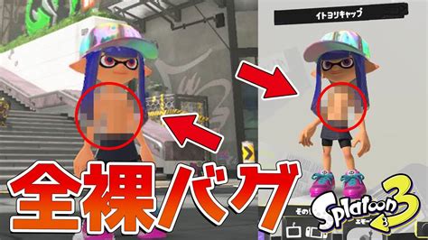 【スプラトゥーン3】バンカラマッチ等の衝撃的なバグをまとめてみた 1 Youtube