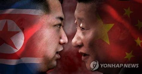 N K S Direct Criticism Against China Is Rare Move Seoul Yonhap News