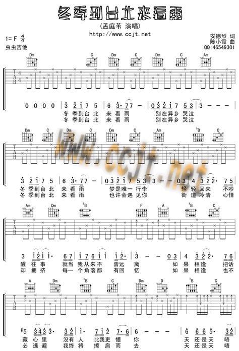 冬季到台北来看雨吉他谱原版歌曲简单f调弹唱教学六线谱指弹简谱2张图 吉他谱 中国曲谱网