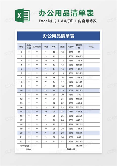 通用办公用品清单表excel模板下载熊猫办公