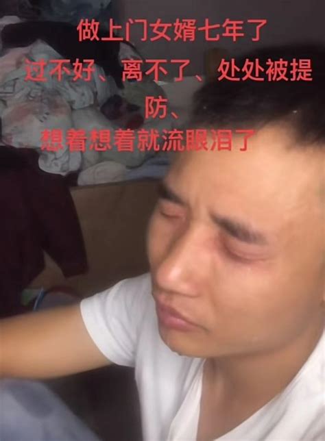 男子做上门女婿7年：孩子不跟我姓，吃饭不能上桌，身上没超过30块钱