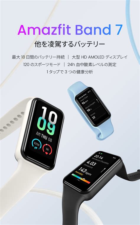 Amazfit Band 7｜日本公式オンラインストア