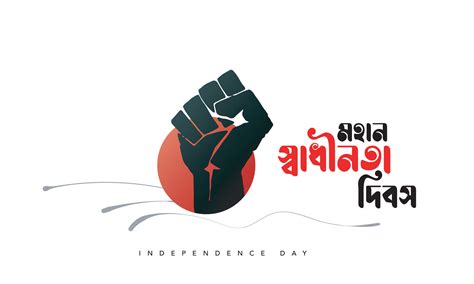 el independencia día de bangladesh tomando sitio en 26 marzo es un