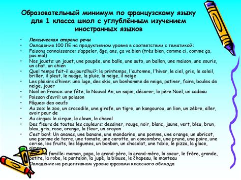 УМК по французскому языку для 1 класса школ с углублённым изучением ...