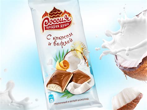 «Россия» – Щедрая Душа!® с кокосом и вафлей: Разработка дизайна ...