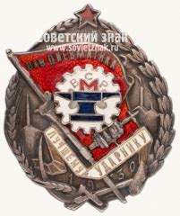 Знак «Лучшему ударнику военной стройки»