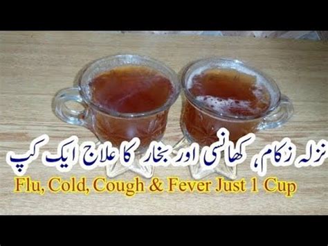 Nazla Zukam Ka Desi Ilaj Cold Cough Flu Remedy Khansi Ka Ilaj