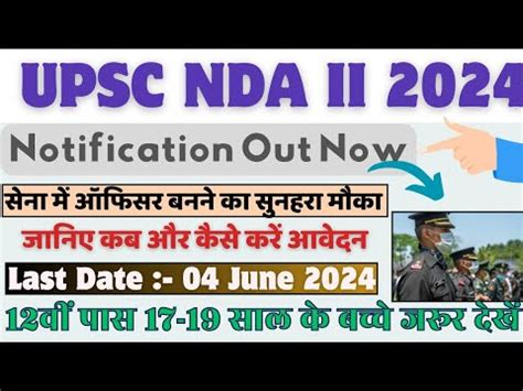 UPSC NDA II Online Form 2024 NDA 2 Form Fill Up 2024 UPSC NDA