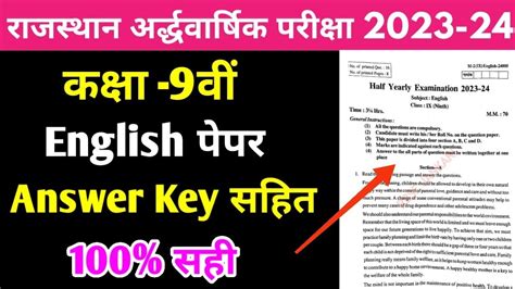 RBSE Class 9th English Half Yearly Paper 2023 24 Rajasthan Board Half