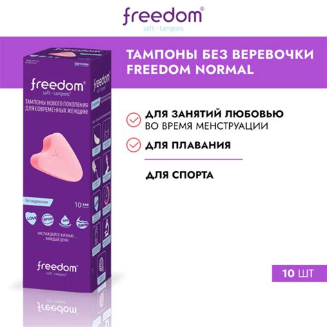 FREEDOM Тампоны - купить с доставкой по выгодным ценам в интернет ...