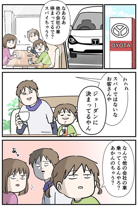 「多分やけど仁義なき車屋さん戦争みたいなんある 車屋さん再び② コミックエッセイ 漫画が読めるハッシュタグ 」えむしとえむふじん書籍の3