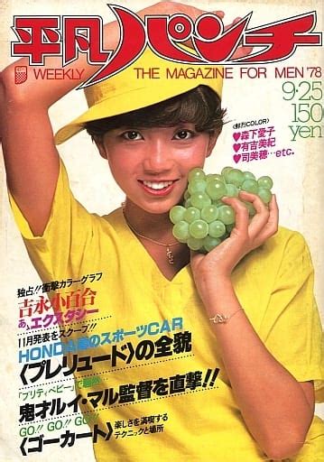 駿河屋 切取ありweekly平凡パンチ 1978年9月25日号（レトロ雑誌）