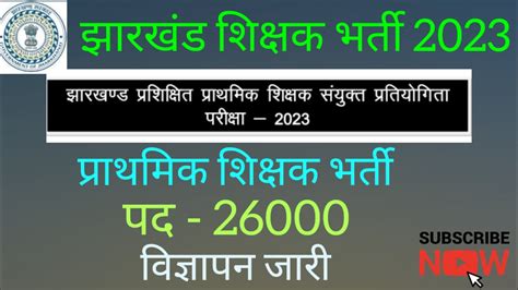 Jsscprimaryteachervacancy2023 कुल पद 26000knowledge Muhalla