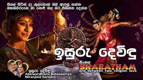 ඉසුරු දෙවිඳු Isuru Devindu Abewardhana And Niranjala Sarojini 4 Teachers Entertainment Youtube