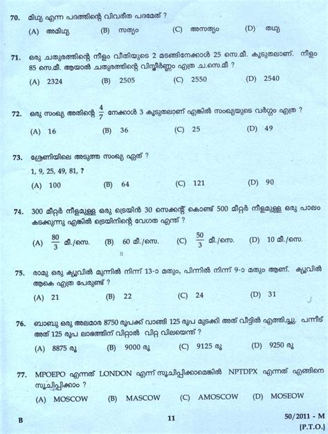 Kerala Psc Ld Clerk Pathanamthitta District Exam Question Paper Ld