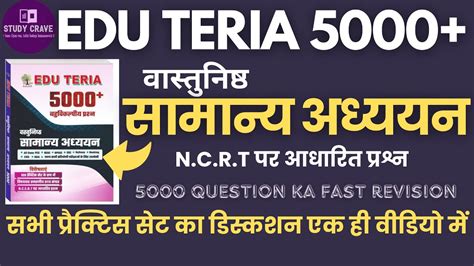 Edu Teria Mcq Book Solution Set To Eduteria New Gk Book