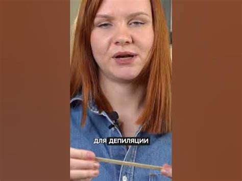 Удобные палочки для депиляции воском. - YouTube