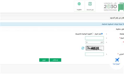 طريقة الإستعلام عن رقم الحدود في السعودية خدمات السعودية