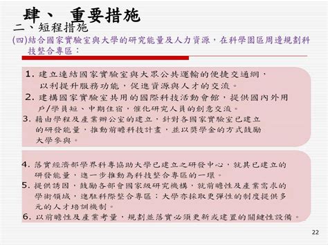 子 題 41：建立優質學術研究環境，強化研究資源運用 主辦機關：國科會 協辦機關：教育部、中研院、經濟部、農委會、衛生署、 國防部、原能會