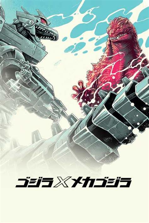 Godzilla Against Mechagodzilla Doctorbat The Poster Database