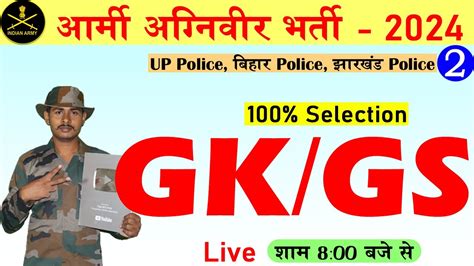 Online Live GK GS Class Army Agniveer Bharti Exam 2024 Part 2 SSC