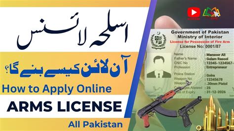 Online Arms License In Pakistan New Update 2023 YouTube