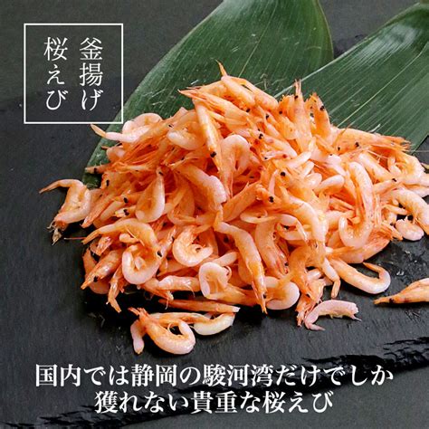 【楽天市場】【送料無料】 釜揚げセット 駿河湾産 釜揚げ桜えび80g×2パック 釜揚げしらす100g×2パック 天然無添加 美味しい桜エビ