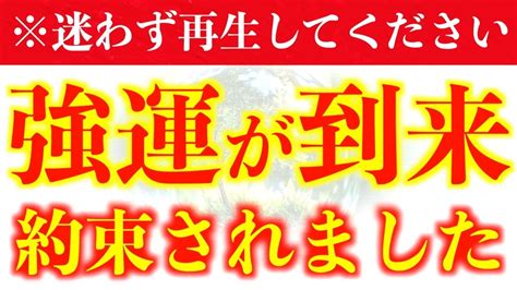 ㊗️70万人に1人しか見られない動画があなたに表示されました ！とても強いので早い人は2分かかりません 瞬時に強運体質になり今までの人生が