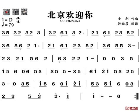 北京欢迎你简谱 葫芦丝谱 简谱网