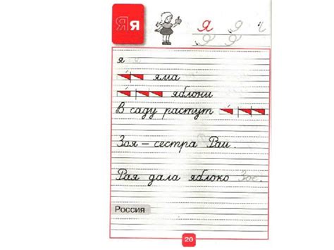 Пропись №3. 1 класс "Школа России"