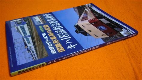 Yahooオークション 鉄道ピクトリアル 2023年3月号増刊 国鉄形車両の