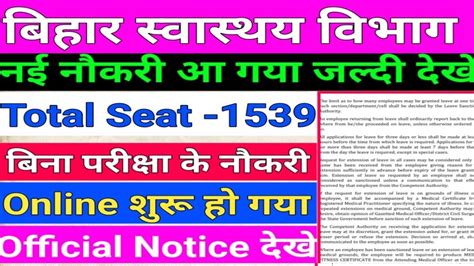 बहर सवसथय वभग 1539 नई नकर BTSC New Vacancy Bihar pharmacist