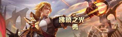 《garena 傳說對決》