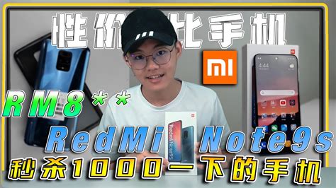 性价比手机 Xiaomi Redmi Note9s 开箱unboxing 1000块以下的手机！rm8 秒杀所有入门级手机！性价