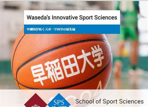 如何申请早稻田大学体育科学（sps）研究科sgu修士课程？ 知乎