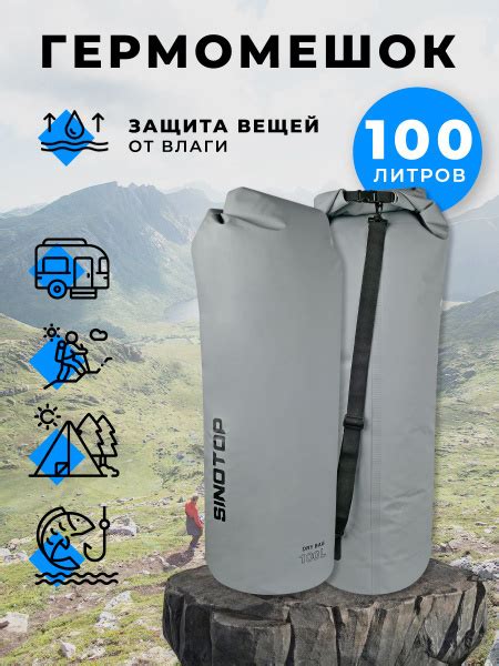 Гермомешок 100 литров серый Sinotop M0211001 - купить с доставкой по ...