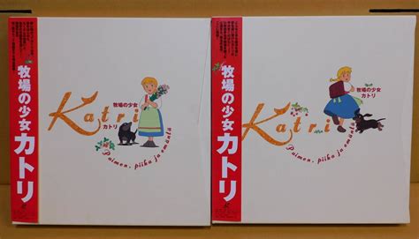 【未使用に近い】牧場の少女カトリ Ld Box Vol1～2 13枚セット シュリンク未開封の落札情報詳細 ヤフオク落札価格検索 オークフリー