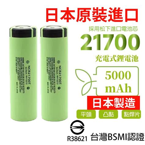 隔日到貨 日本製造 21700電池 松下5000mah Bsmi認證 國際牌電池 松下電池 手電筒電池 電池 行動電源 蝦皮購物