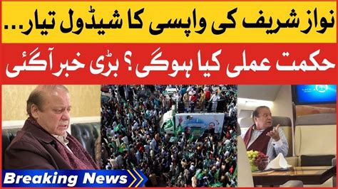 Nawaz Sharif Return Schedule Pmln Latest Update Breaking News Youtube