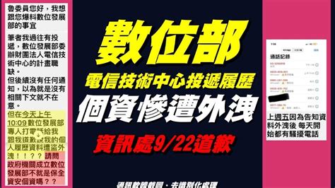 數發部個資又外洩！民眾投履歷慘遭詐騙騷擾 內部人員也遭殃 鏡週刊 Mirror Media