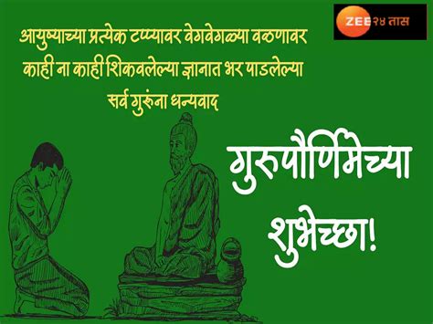 Guru Purnima Wishes In Marathi On Messages Quotes Whatsapp Status