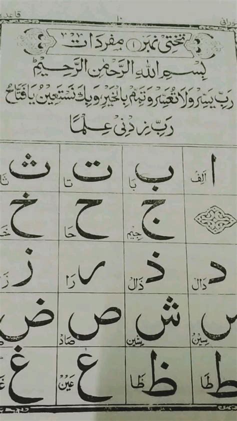 Alif Baa Taa Arabic Alphabet Noorani Qaida Lesson No 1 With Complete