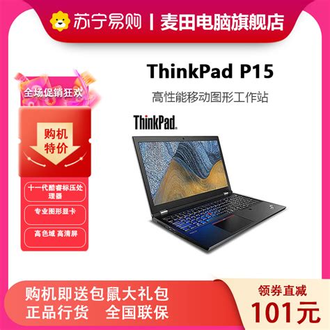 联想thinkpad P15 01cd 156英寸专业设计师高性能移动图形工作站游戏笔记本电脑i7 11800h 16g 1t固态 Fhd