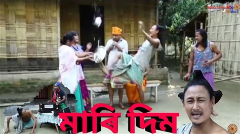 মাৰি দিম Bipul Rabha Assamese Comedy Part 105 Oi Khapla 251 Assamese Mix Masti