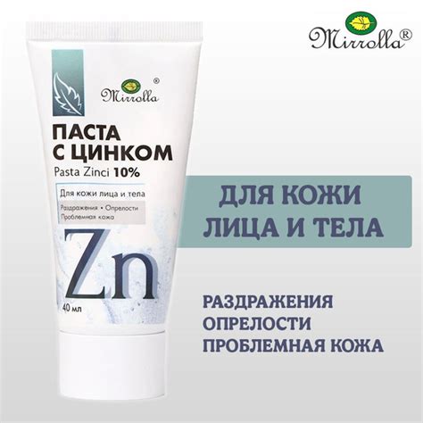 Цинковая паста Мирролла 10% 40 мл, туба - купить с доставкой по ...