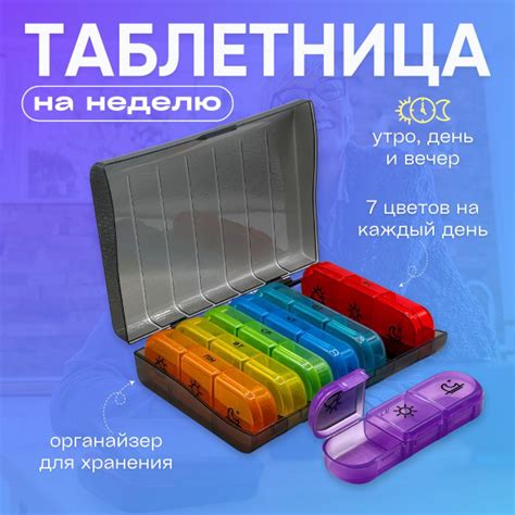 Таблетница купить c доставкой на OZON по низкой цене (1766168510)